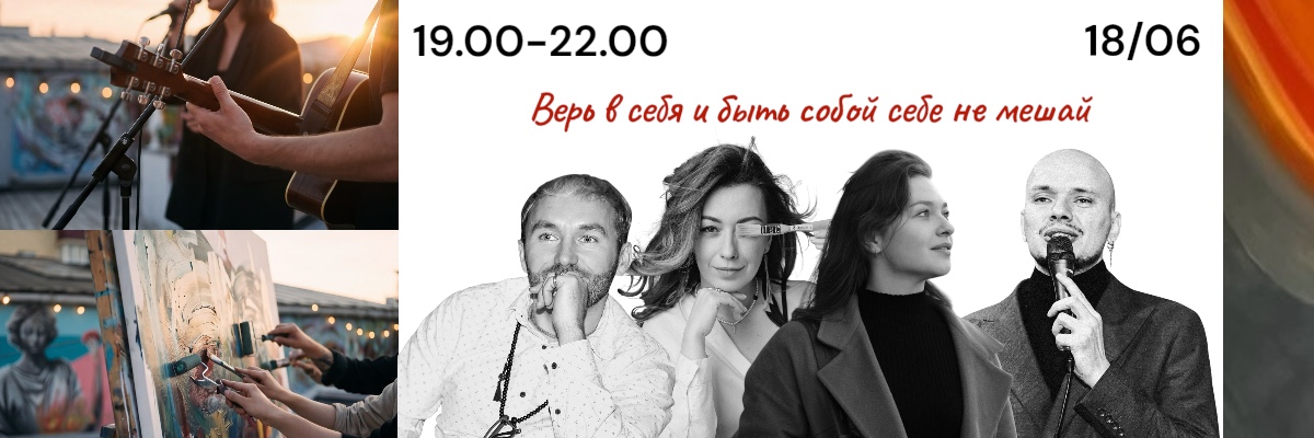 В.Е.Ч.Е.Р. НА КРЫШЕ М'АРСа